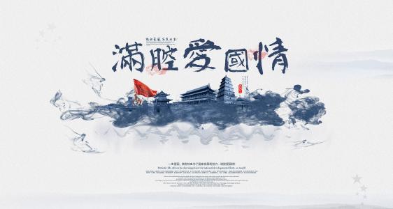 中国风国庆节手绘海报