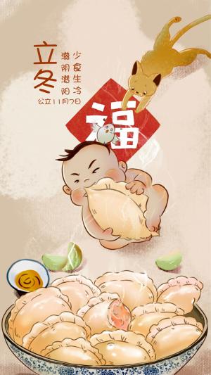 立冬吃水饺手绘