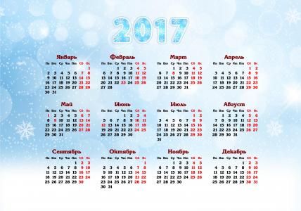 新的一年，2017年，日历